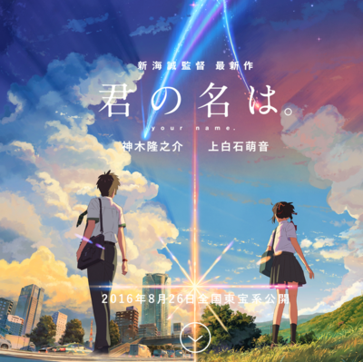 君の名は。１.png