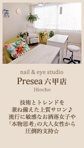 nail&eye studio presea 六甲店